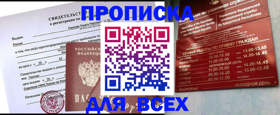 прописка иностранных граждан в Семилуках