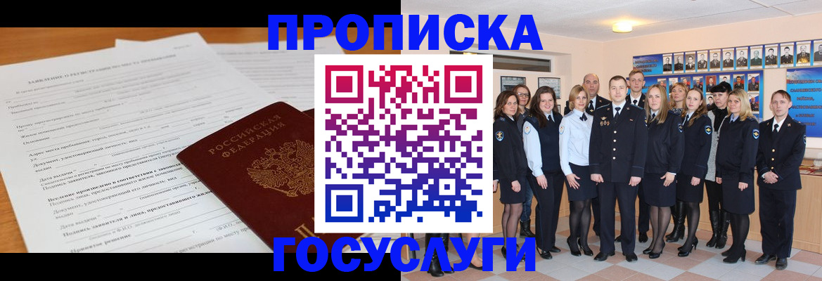купить прописку в Семилуках